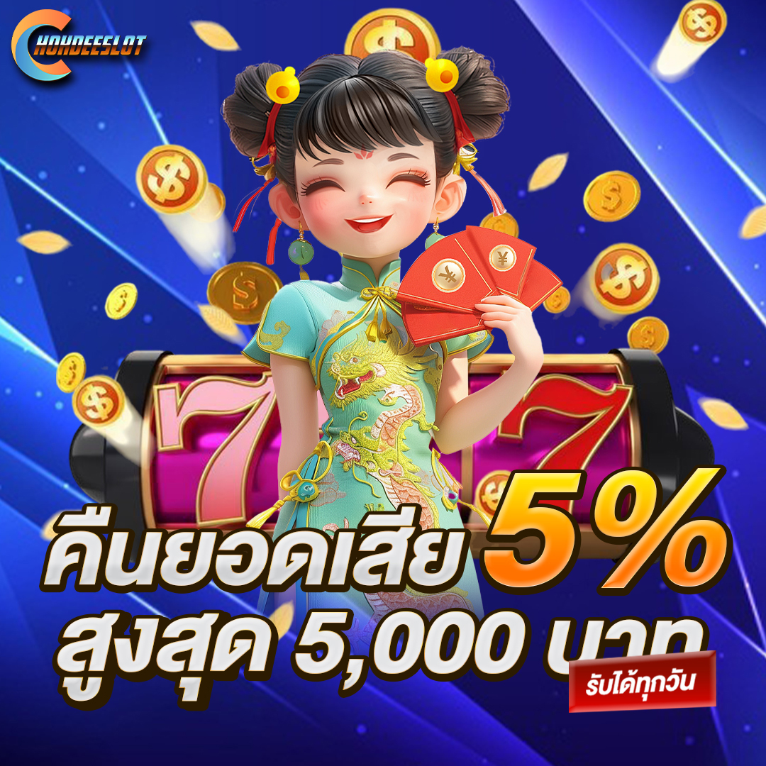 คืนยอดเสีย